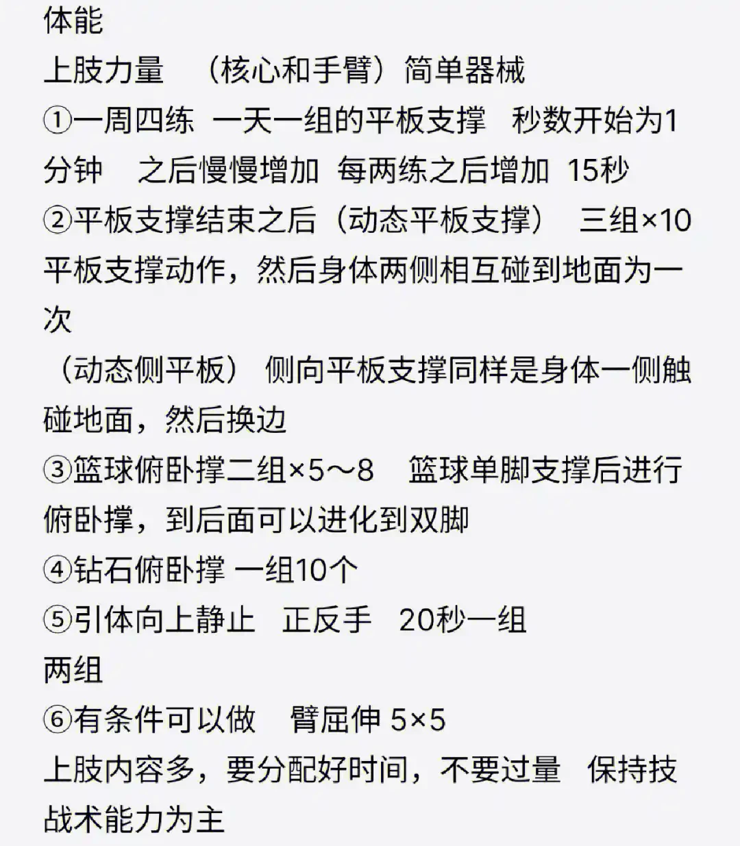 如何设计一套全面的篮球训练计划和策略_1
